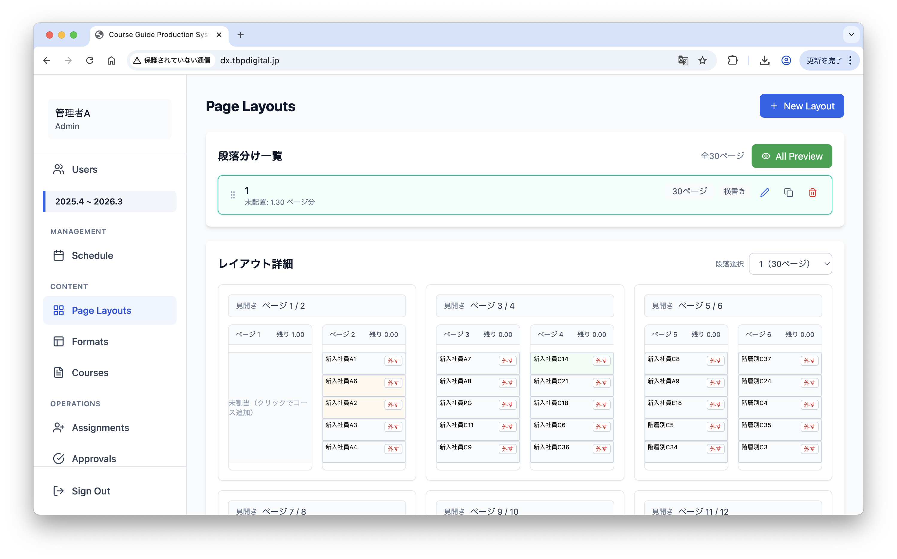 台割り作成の画面イメージ