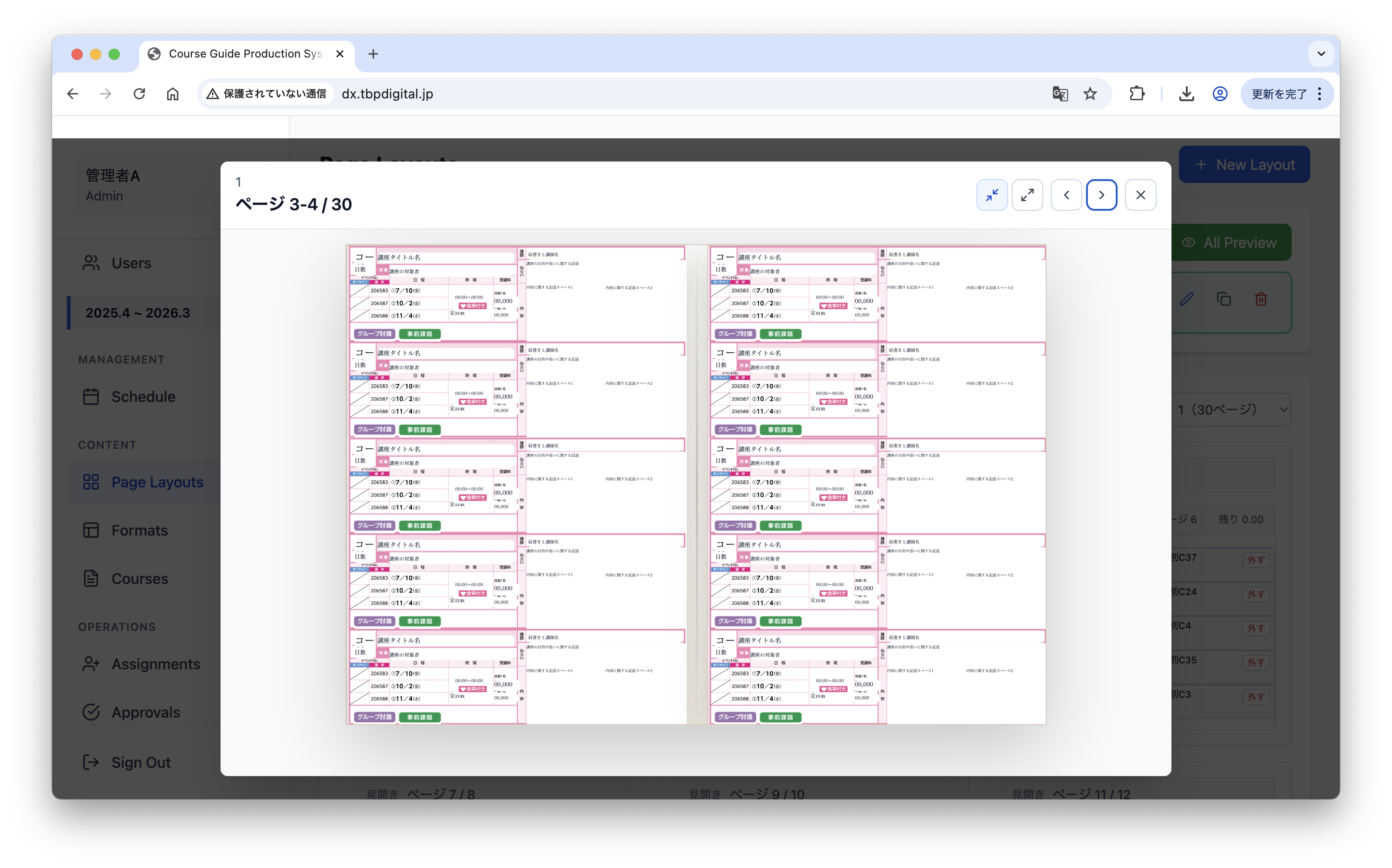 PDF出力の画面イメージ