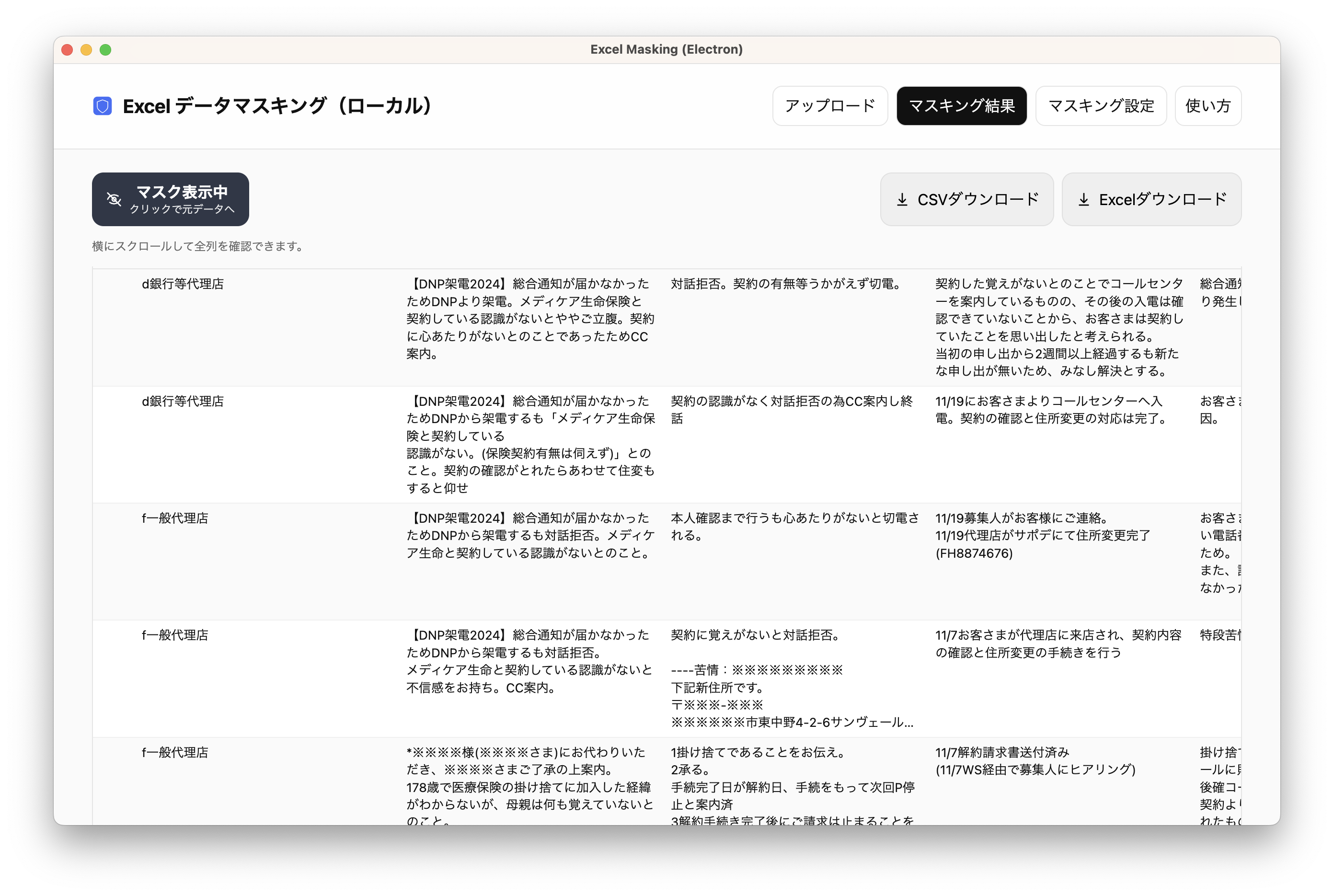 マスキング後のプレビュー