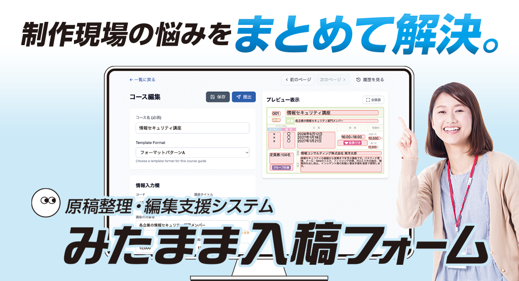 みたまま入稿フォーム